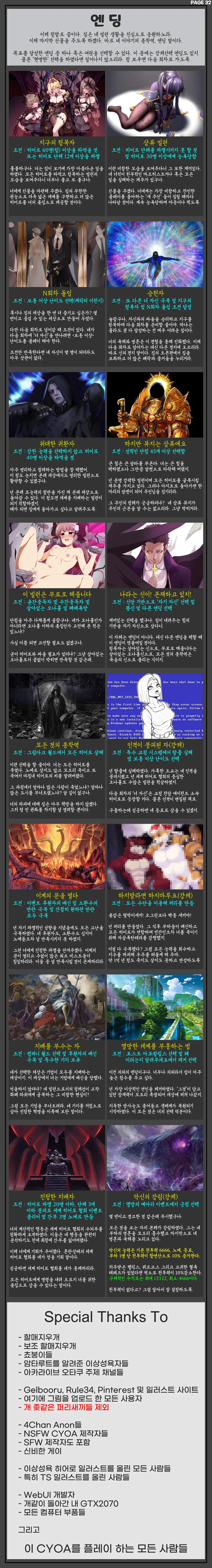 [NSFW, 초스압] 음란한 빌런 라이프 V2 2/2 CYOA 채널