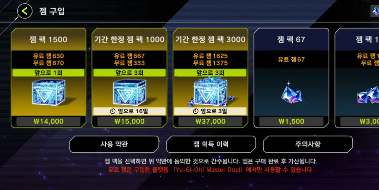 이거 근데 할인젬은 사도 괜찮음? - 유희왕 채널