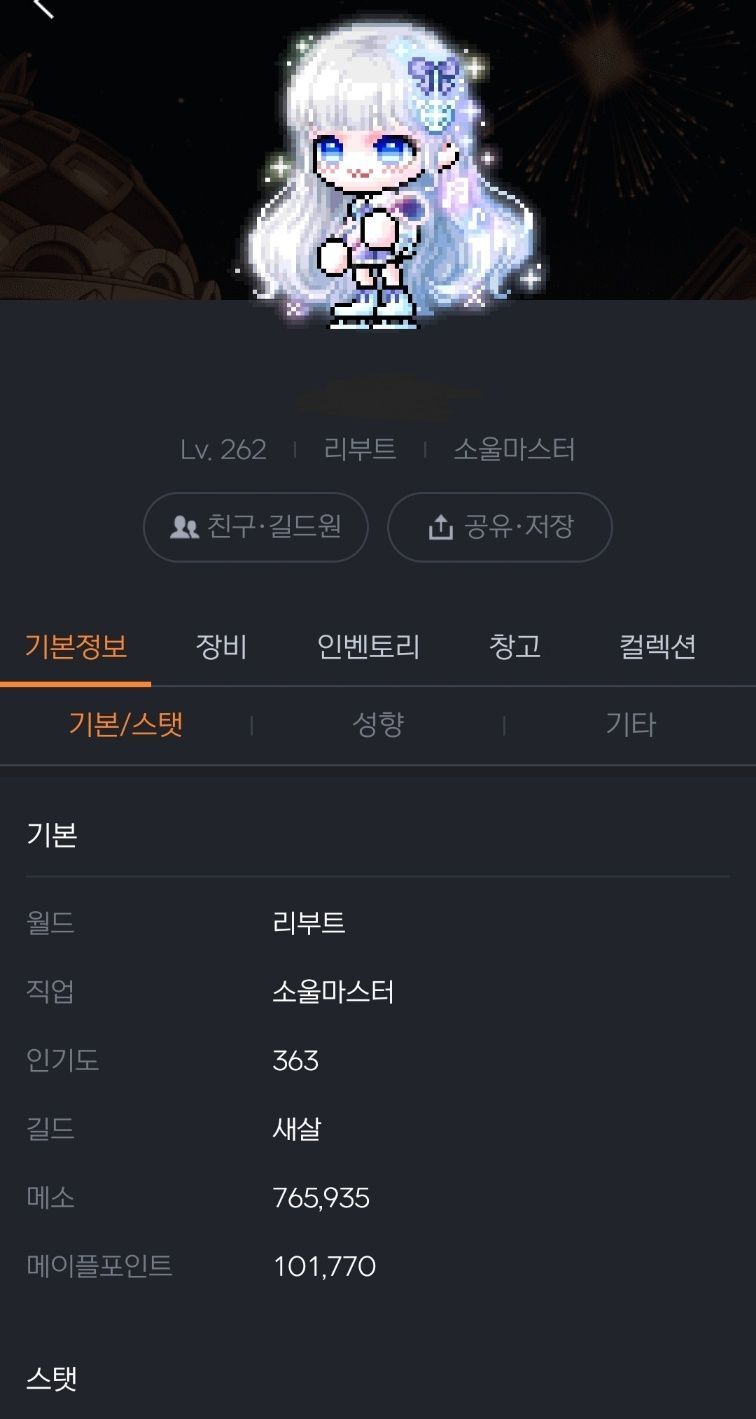 인기도 업적까지 137남았다 - 메이플스토리 채널