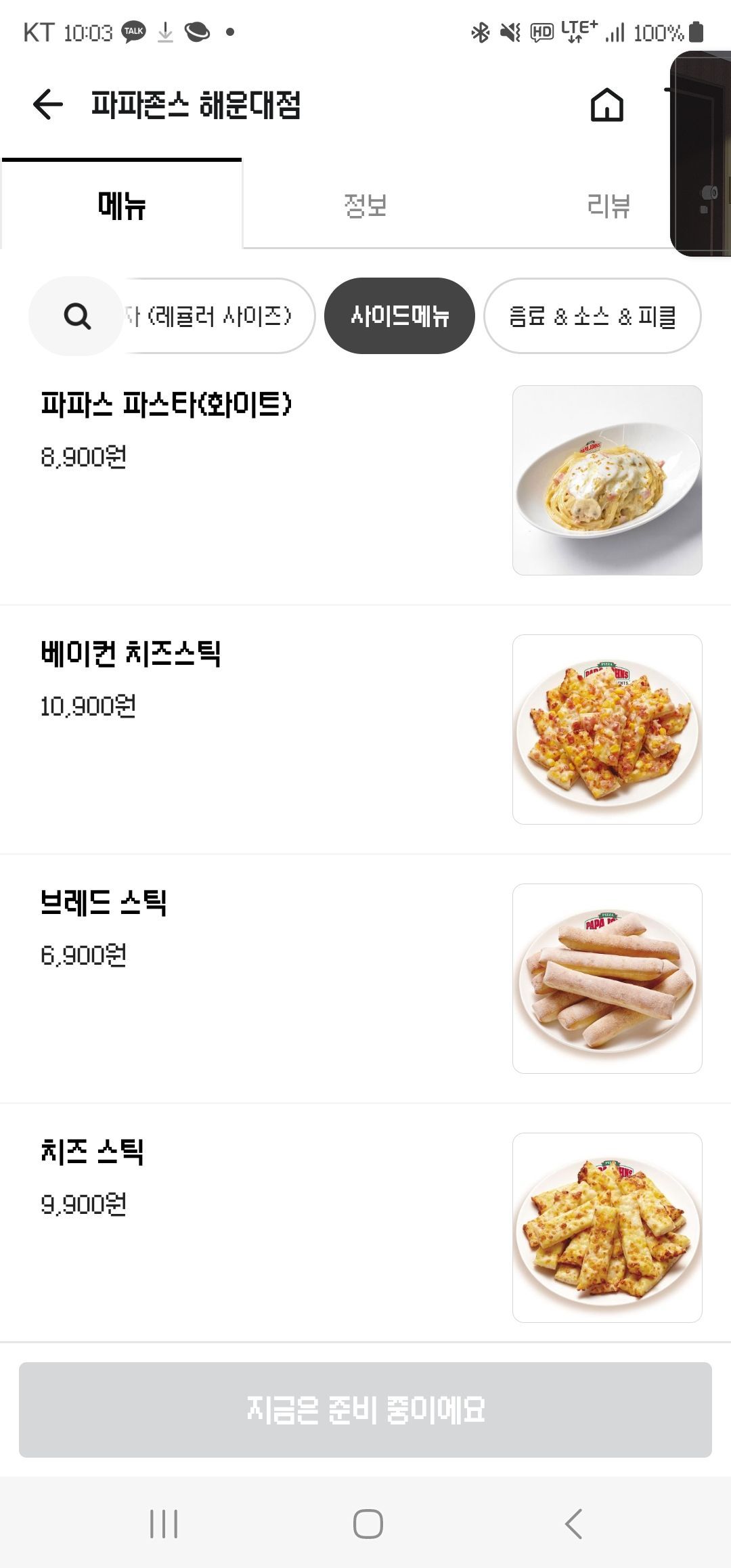 파파존스는 피자 빵끝부분만 있는거같은 메뉴도 팔지 - 홀로라이브 채널