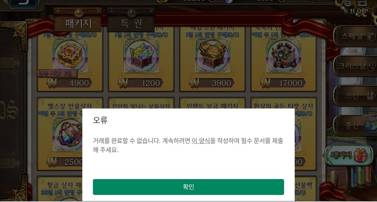 구글 결제오류 이거 혹시 해결 받은사람? - 랑그릿사 채널