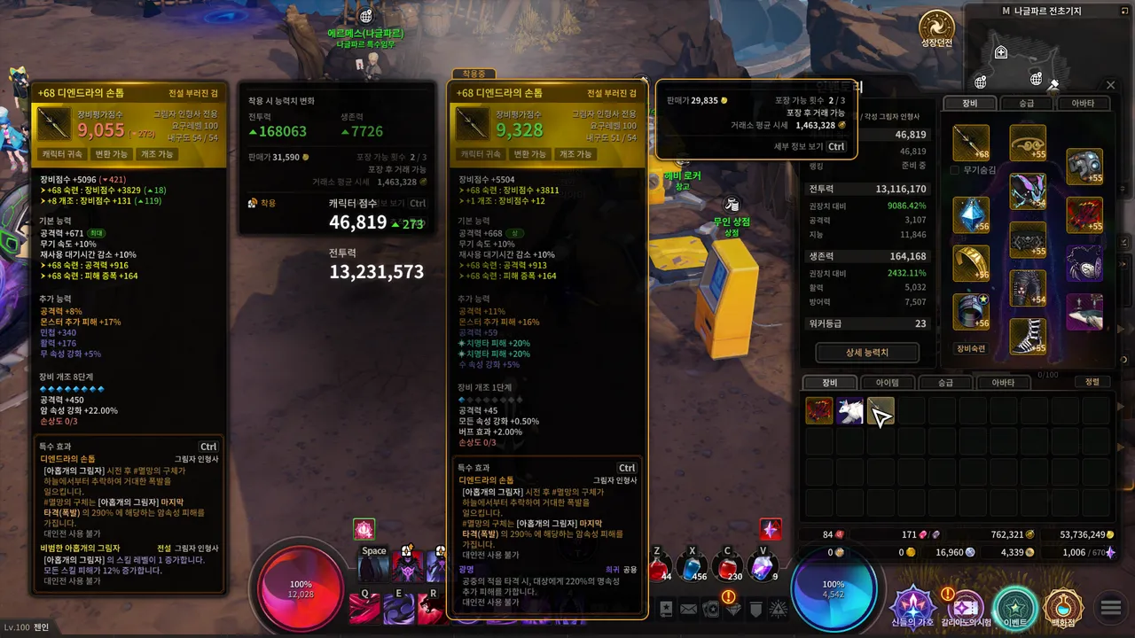 레이드 갈려고 무기 개조 다함... - 나이트 워커 채널