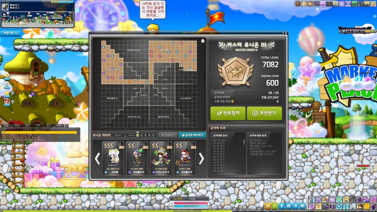 내가 누구??? - 메이플스토리 채널