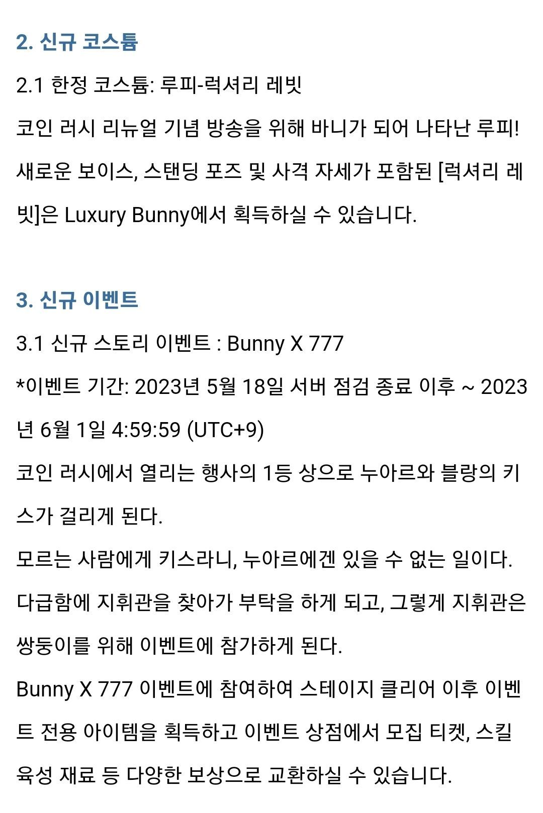 루피 스킨 코슈튬 뽑기를 한다고? - 승리의 여신 니케 채널