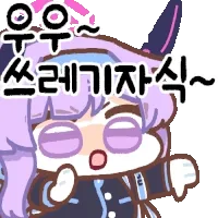 문어 몇렙이 정배지..? - 블루 아카이브 채널