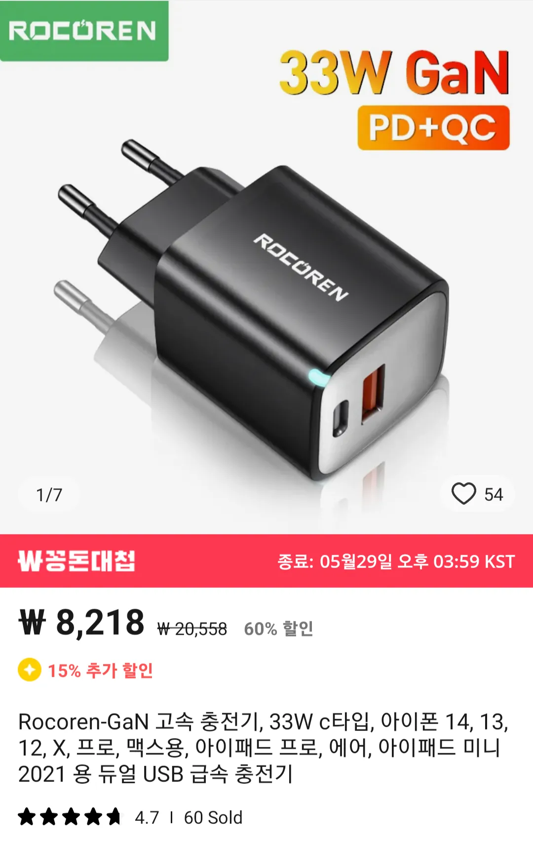 Rocoren-GaN 고속 충전기, 33W C + USB 타입 (2,758원/무료) - 핫딜 채널