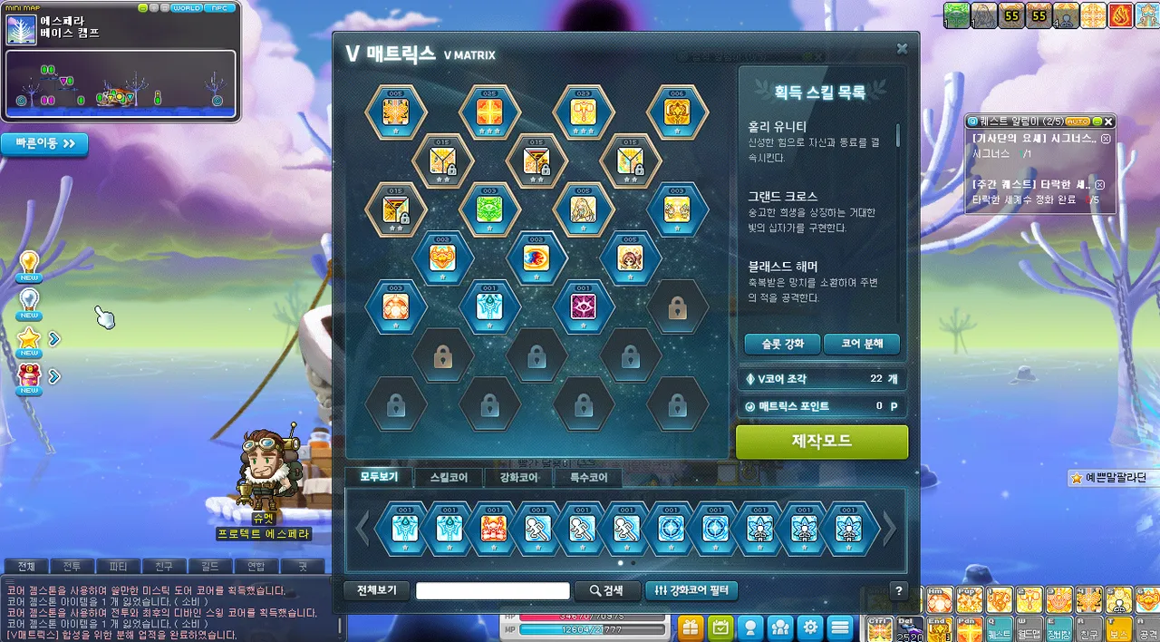 팔라딘 코강이랑 스킬 질문 - 메이플스토리 채널