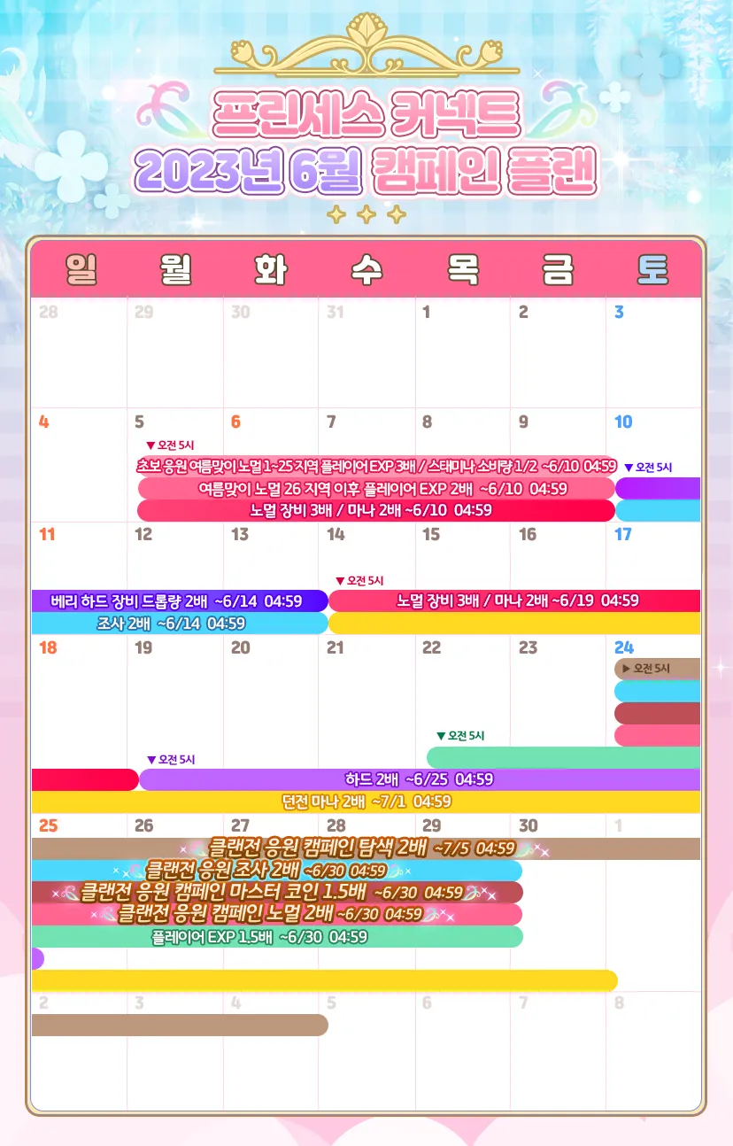 이벤트] 2023년 6월 프린세스 커넥트 캠페인☆ - 프린세스 커넥트 Re:Dive 채널