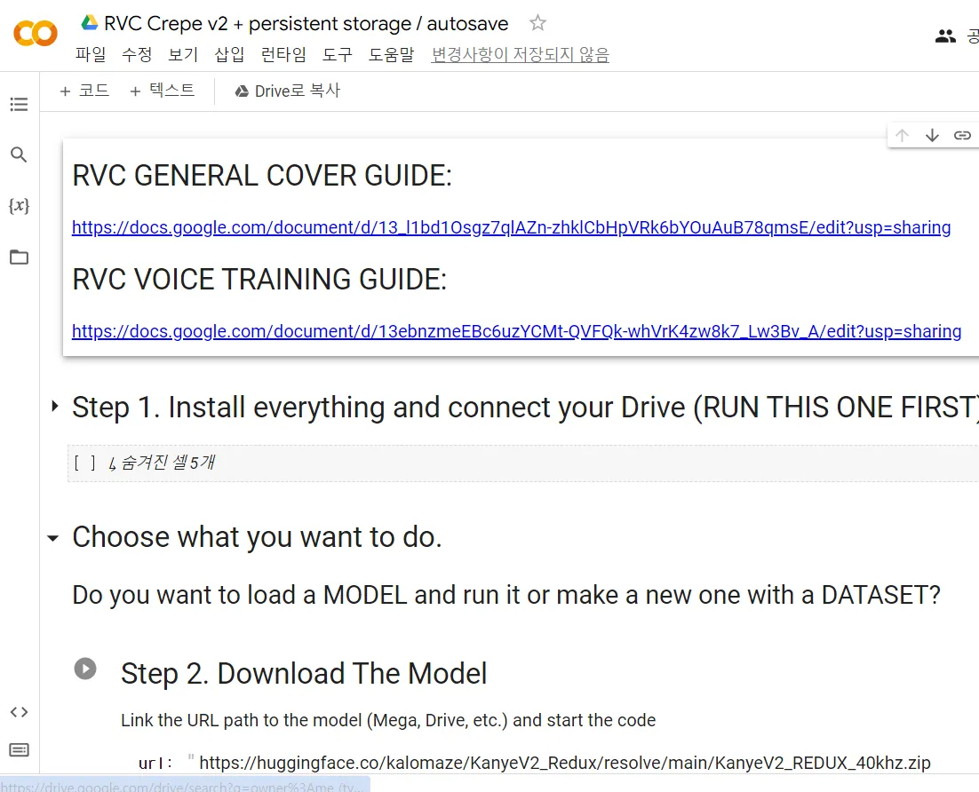 RVC mangio 코랩 간단 사용법 - AI 음성 채널