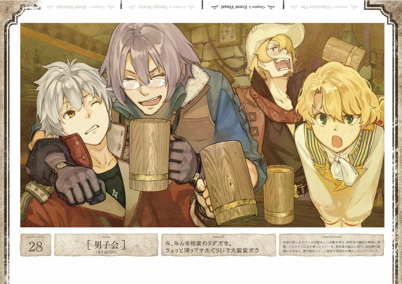 에스카 & 로지의 아틀리에 ~황혼 하늘의 연금술사~ 공식 비주얼 북 번역 - 가짜틀리에 채널