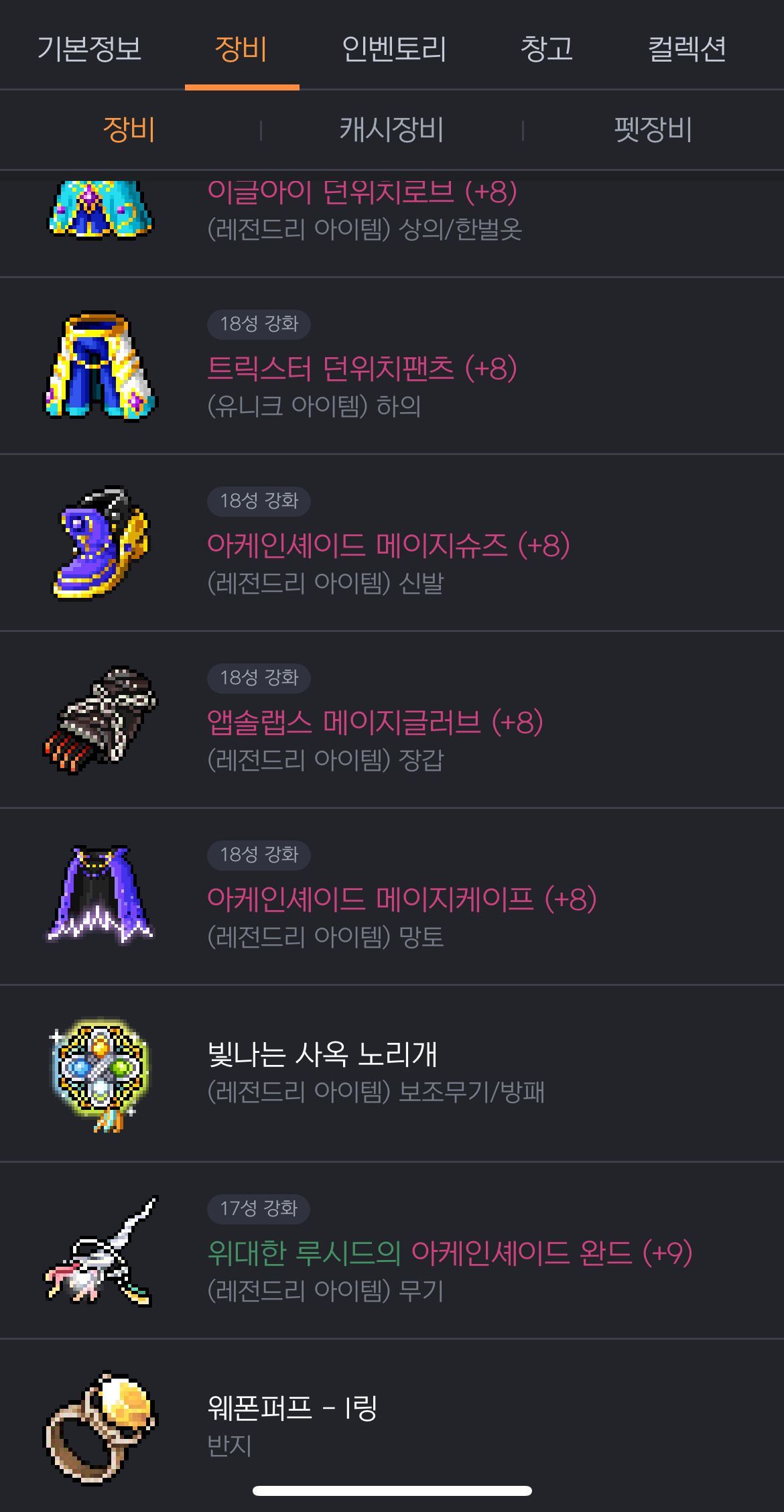 장비창만 보면 불편함 - 메이플스토리 채널