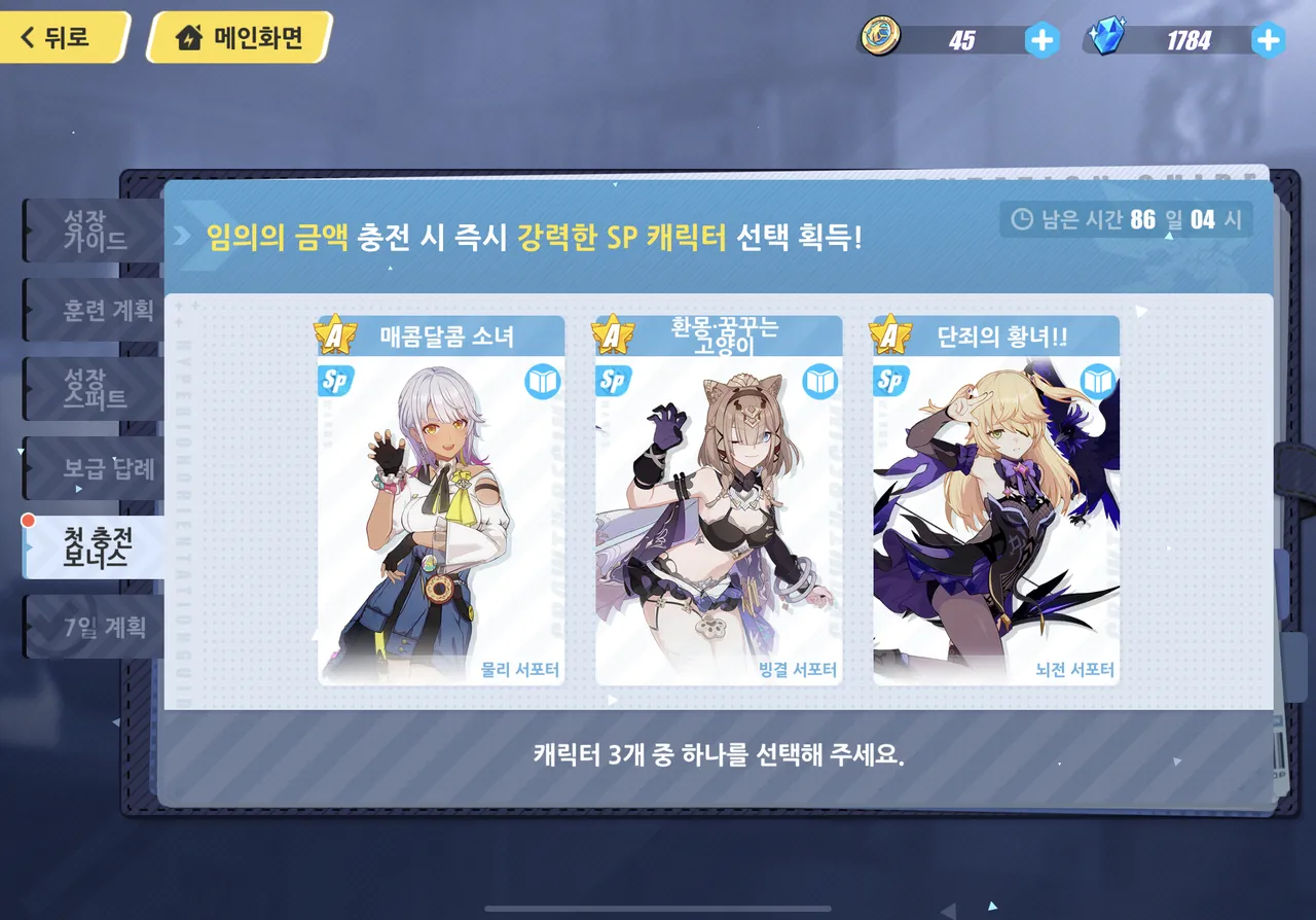 첫충전 보너스 선택 - 붕괴3rd 채널