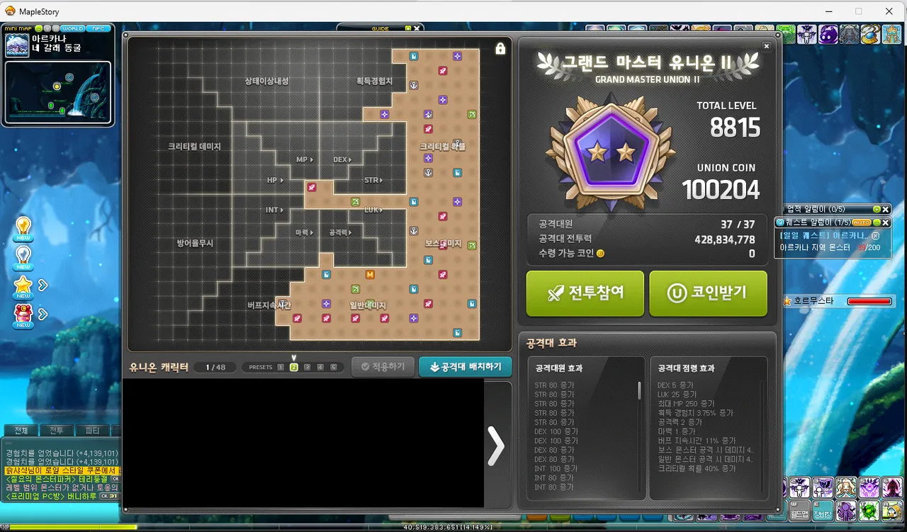 유니온 코인 10만개 자랑함 - 메이플스토리 채널
