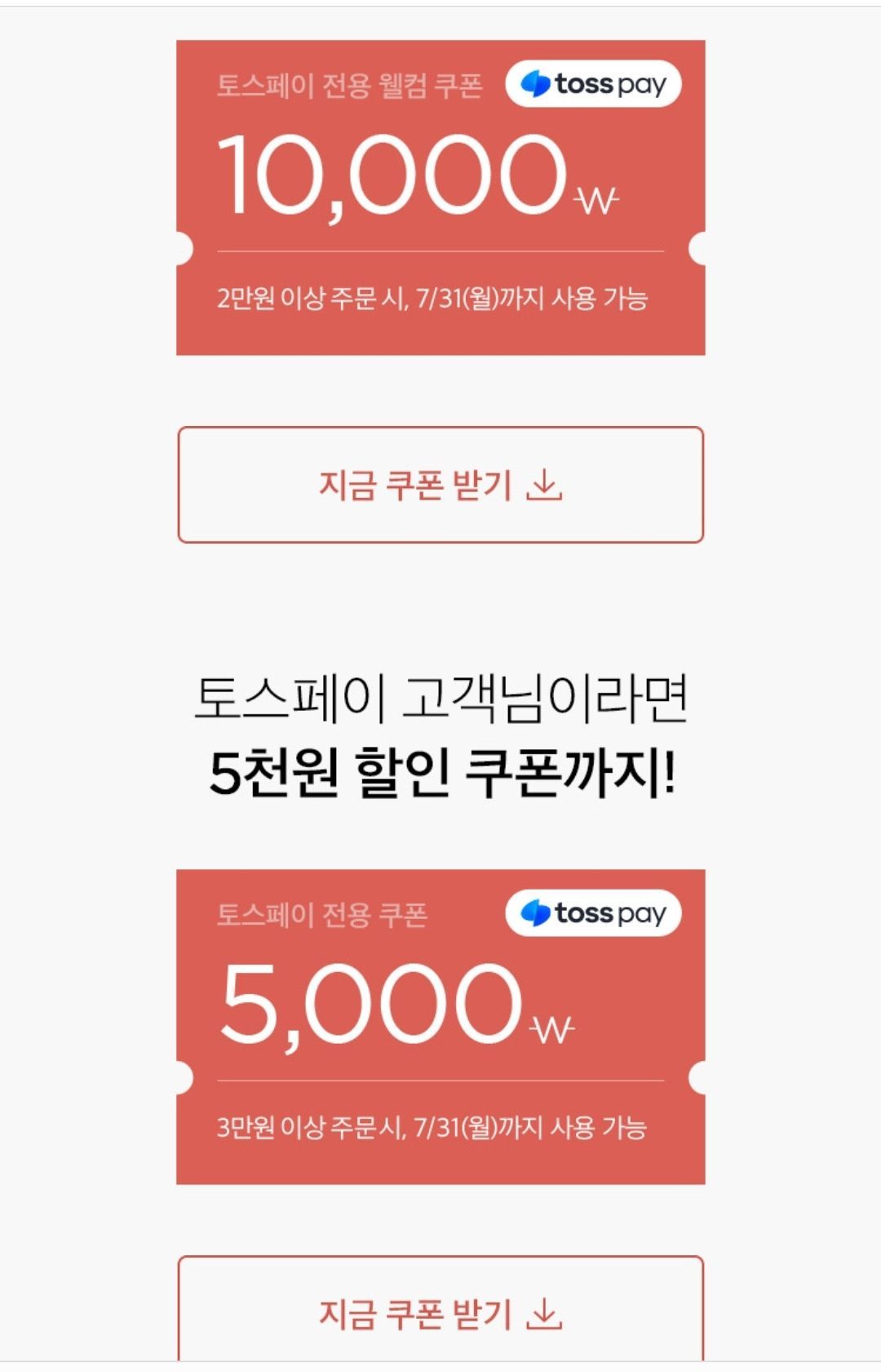 3개월 이상 미구매자/신규 2만이상 만원쿠폰(토스페이) (0원/무료) - 핫딜 채널