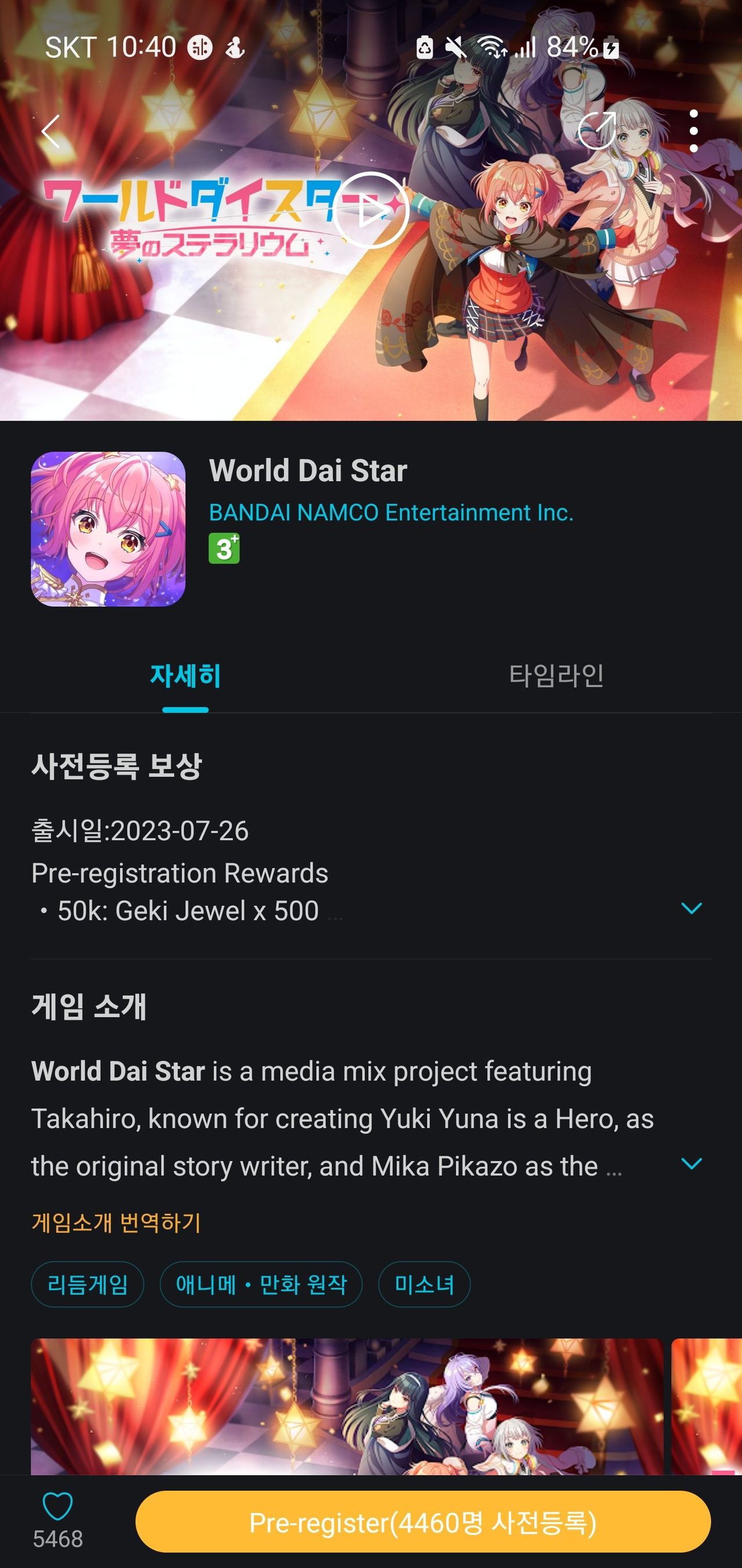 쿠앱에도있긴한대 - 월드 다이스타 꿈의 스텔라리움 채널