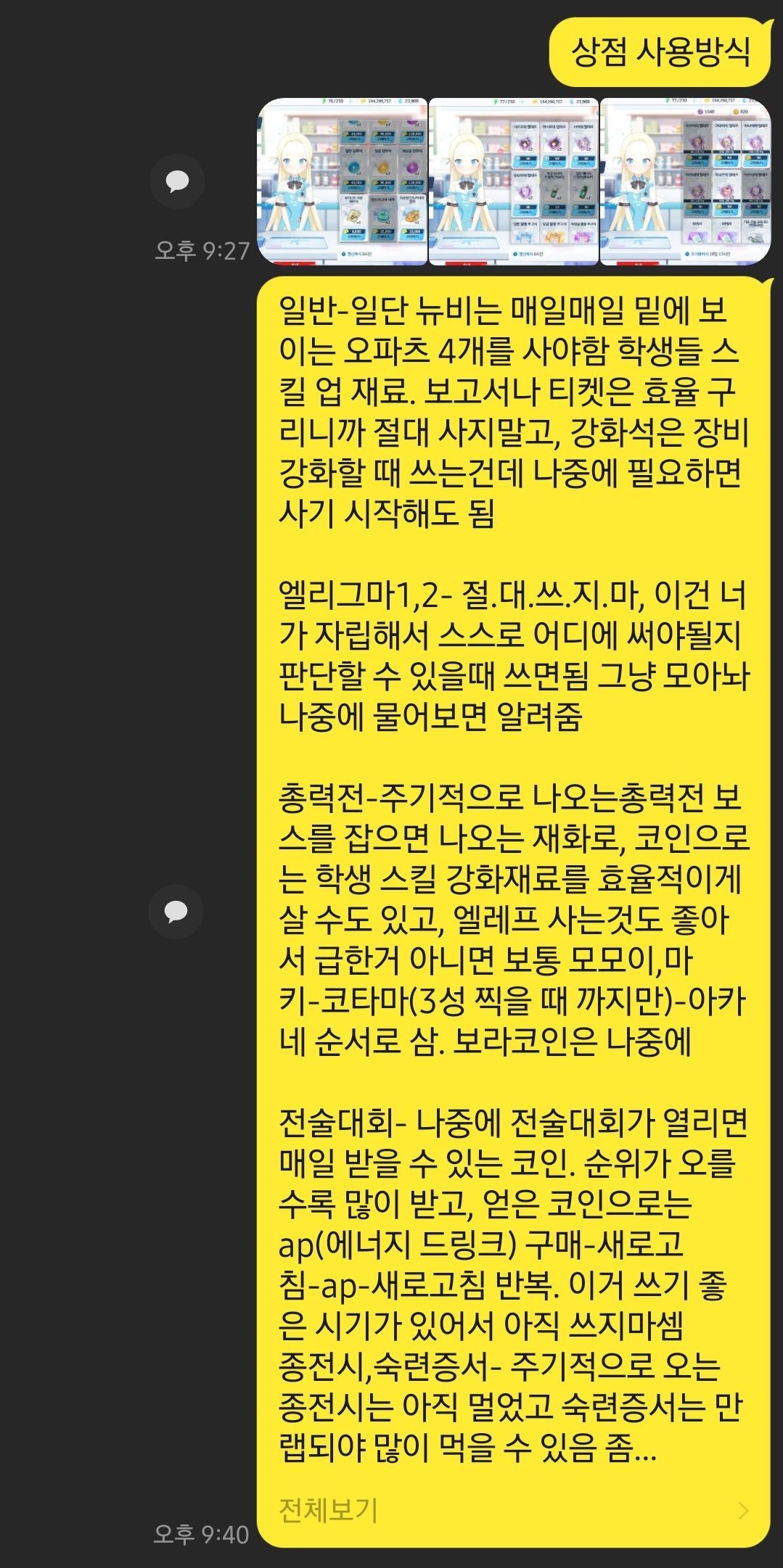 뉴비 핥기 바쁘다 - 블루 아카이브 채널