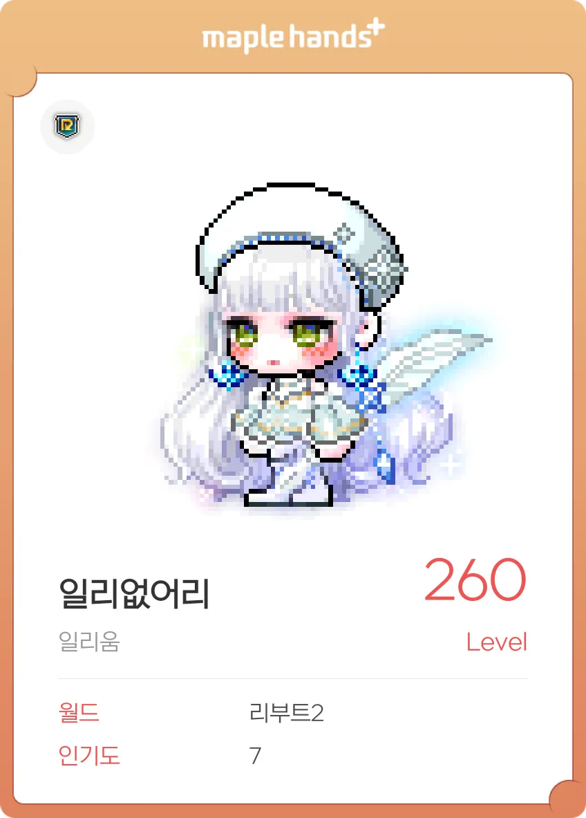 일리움은 존나 웃긴게 - 메이플스토리 채널