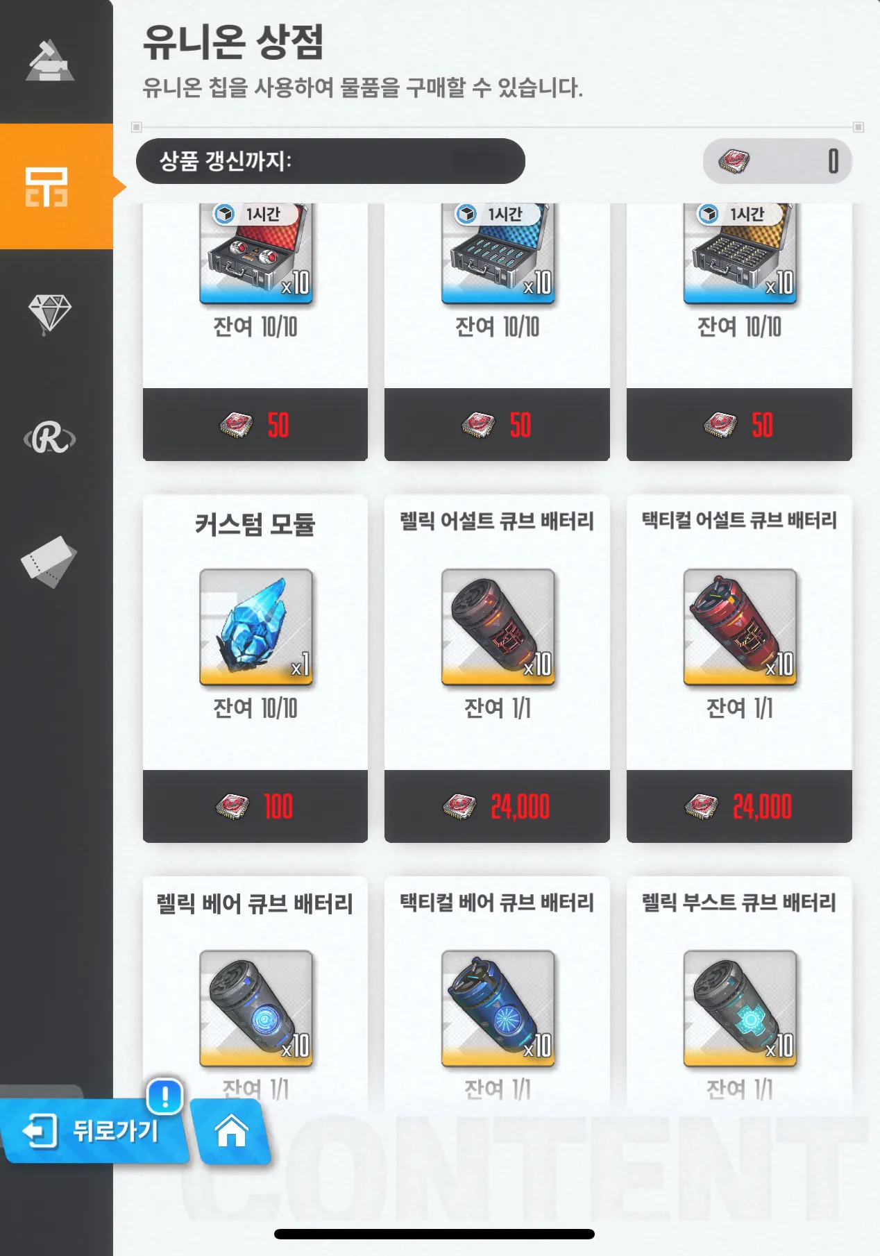 2023.01.12 상점 개편 전 모듈 가격 보고 가 - 승리의 여신 니케 채널