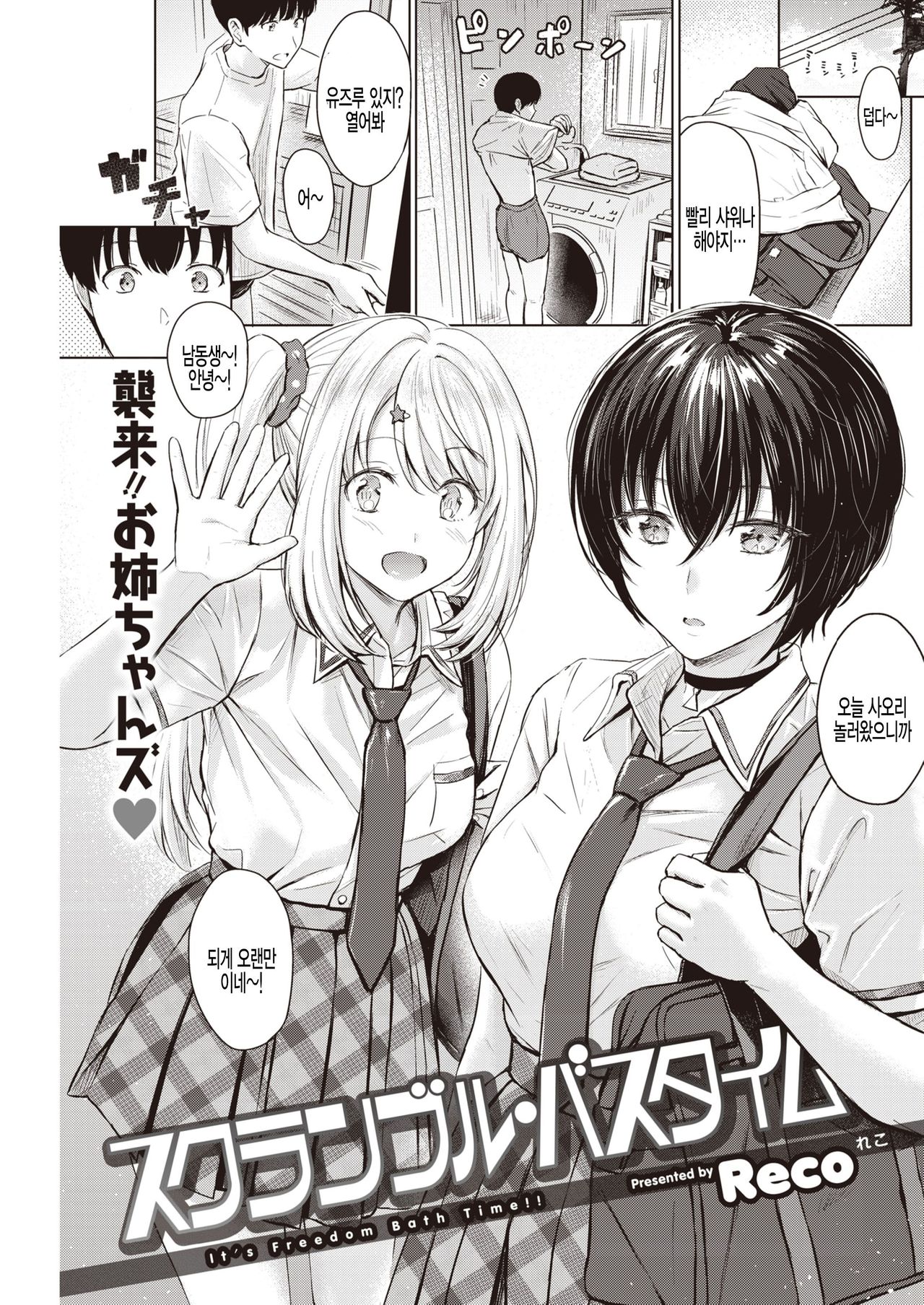 Scramble Bath Time 남매근친 채널