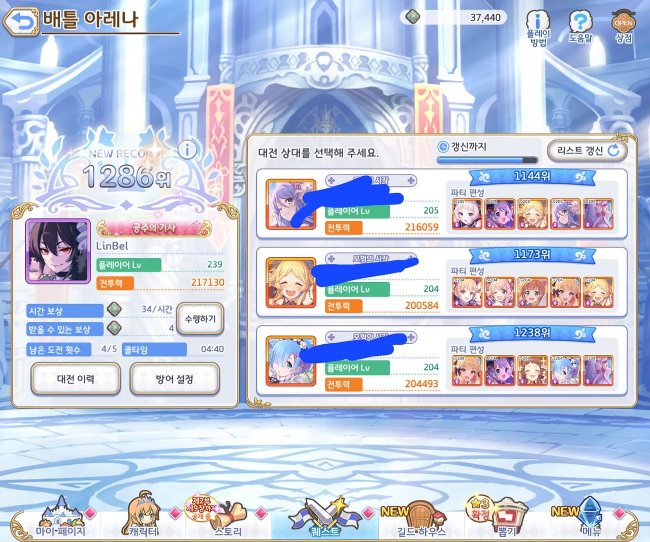 아레나코인 이거 이상한거같음 - 프린세스 커넥트 Re:Dive 채널