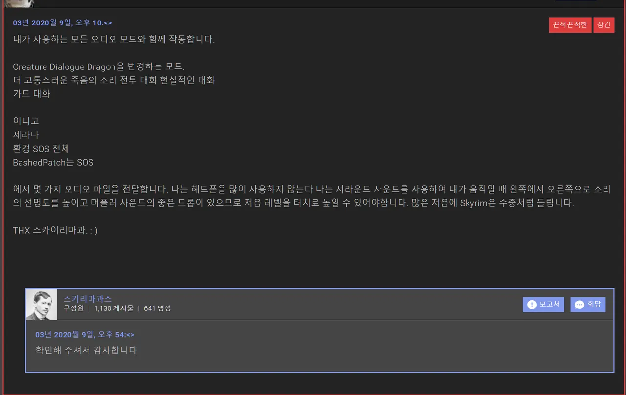 NPC Dialogue Audio Enhancer 목소리 커지는 모드 툴리우스 채널
