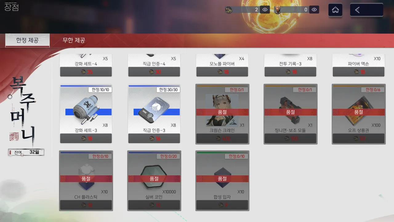 실버코인 구매제한 없애주면안되나 - 스노우 브레이크 채널