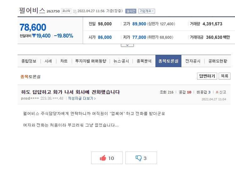 주식갤 키붕이 - 붕괴3rd 채널