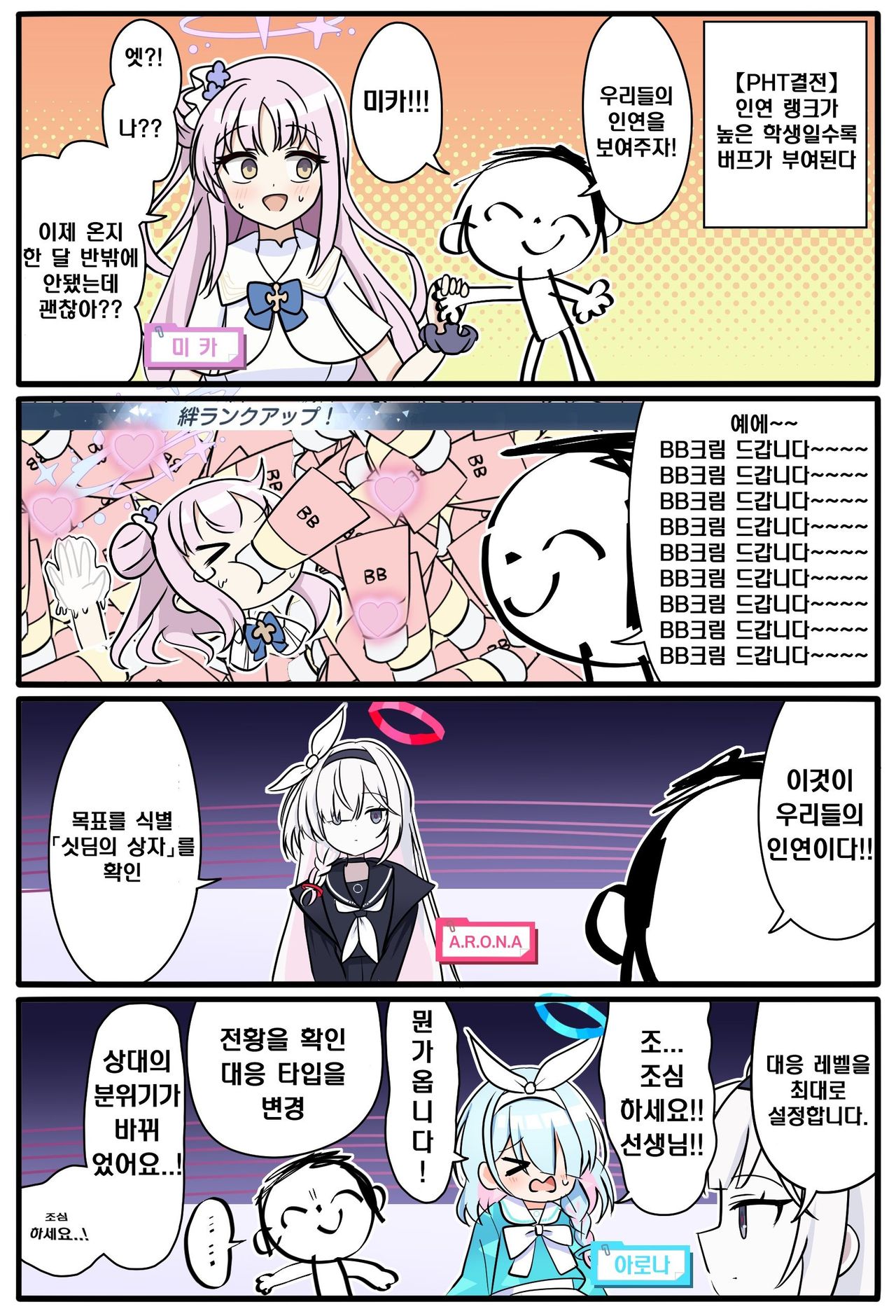 BB크림 과다복용한 미카 - 블루 아카이브 채널