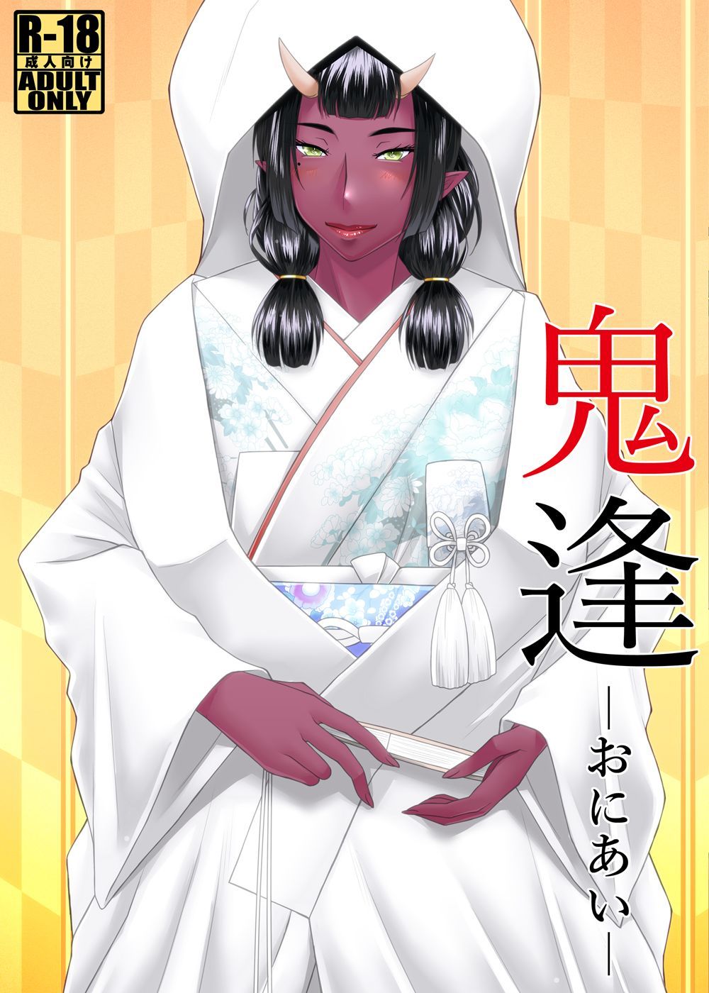 빨간 오니 신부와 첫날밤 - 몬무스 채널