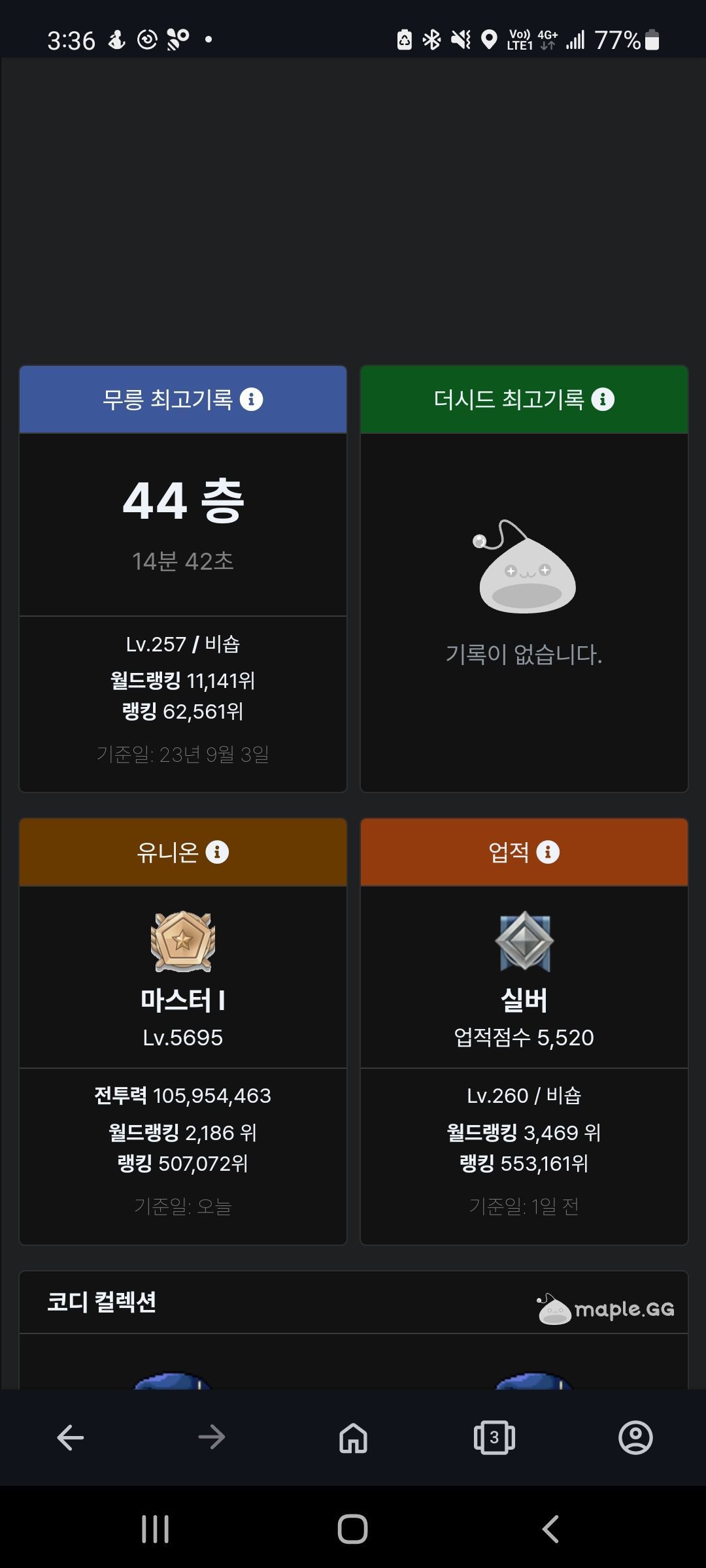 ㄹ)유니온 5500찍어옴 - 메이플스토리 채널