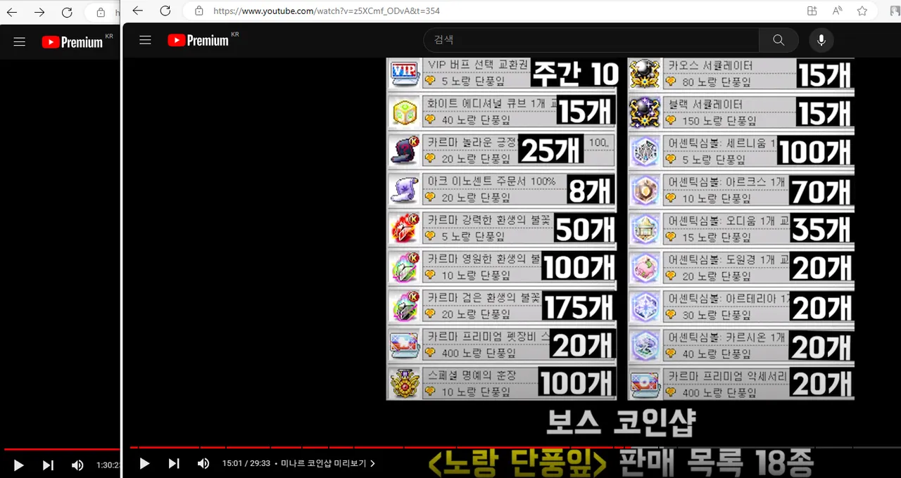 보스코인상점 매수 방향성 개인정리 보지맛 - 메이플스토리 채널