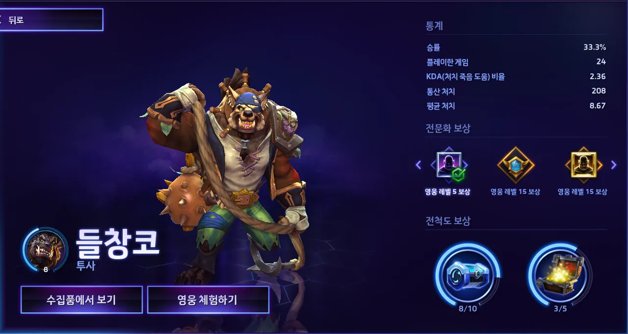 들창코는 아무리 해봐도 좆구린영웅같음 - 히어로즈 오브 더 스톰 채널