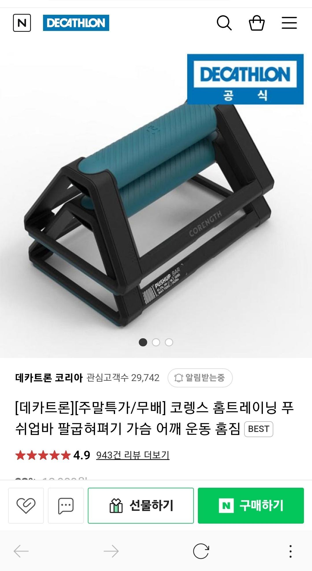 데카트론 푸쉬업바 특가 (9,900원/무료) - 핫딜 채널