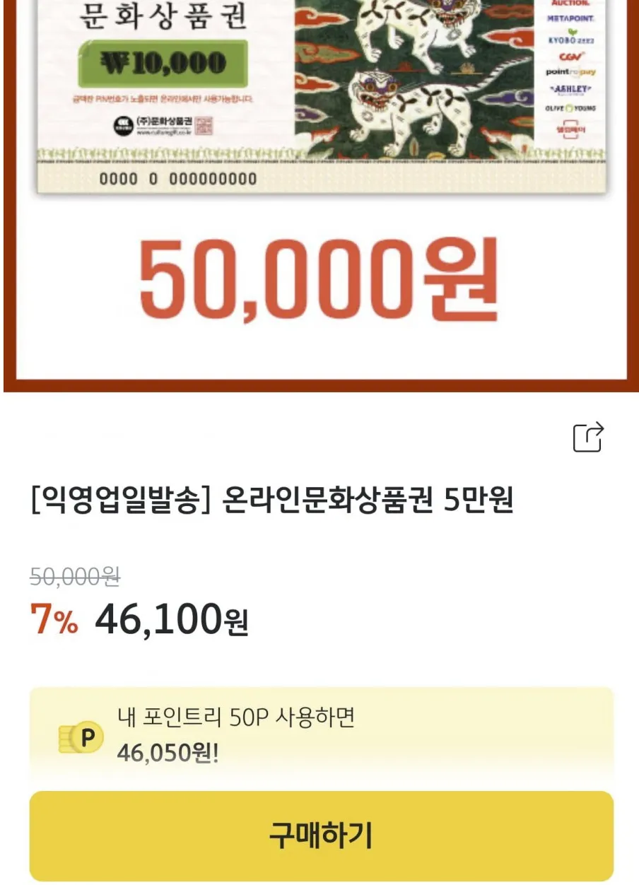 KB페이만) 컬쳐랜드 문화상품권 5만원권 7.8% 할인 (컬쳐충전x네페충전용) (46,100원/무료) - 핫딜 채널