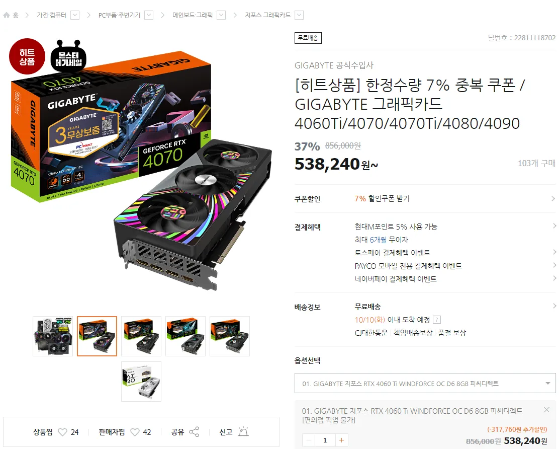 GIGABYTE 지포스 RTX 4060 Ti WINDFORCE OC D6 8GB (499,000원/무료) - 핫딜 채널
