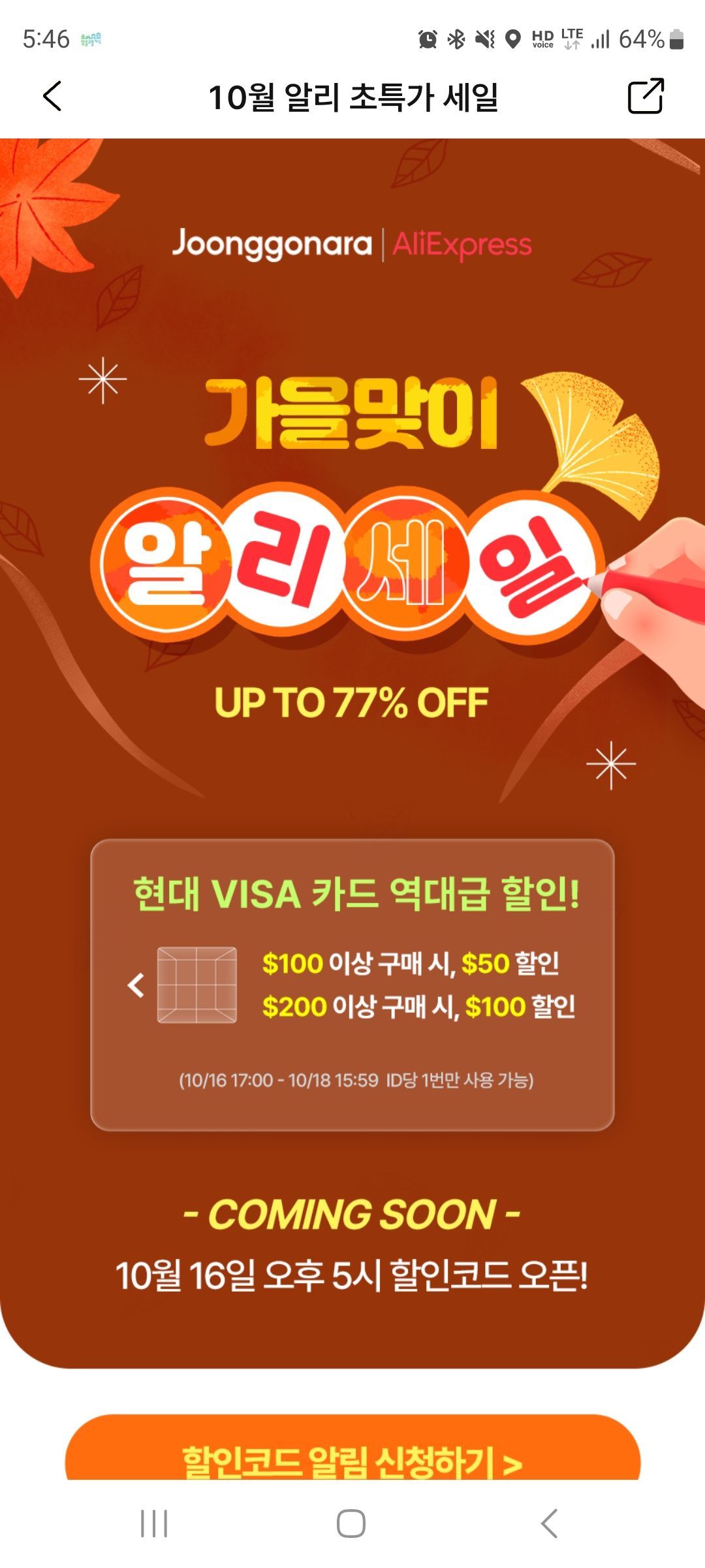 중고나라 알리익스프레스 현대 VISA카드 100달러 이상 50달러 할인 프로모션 (0원/무료) - 핫딜 채널