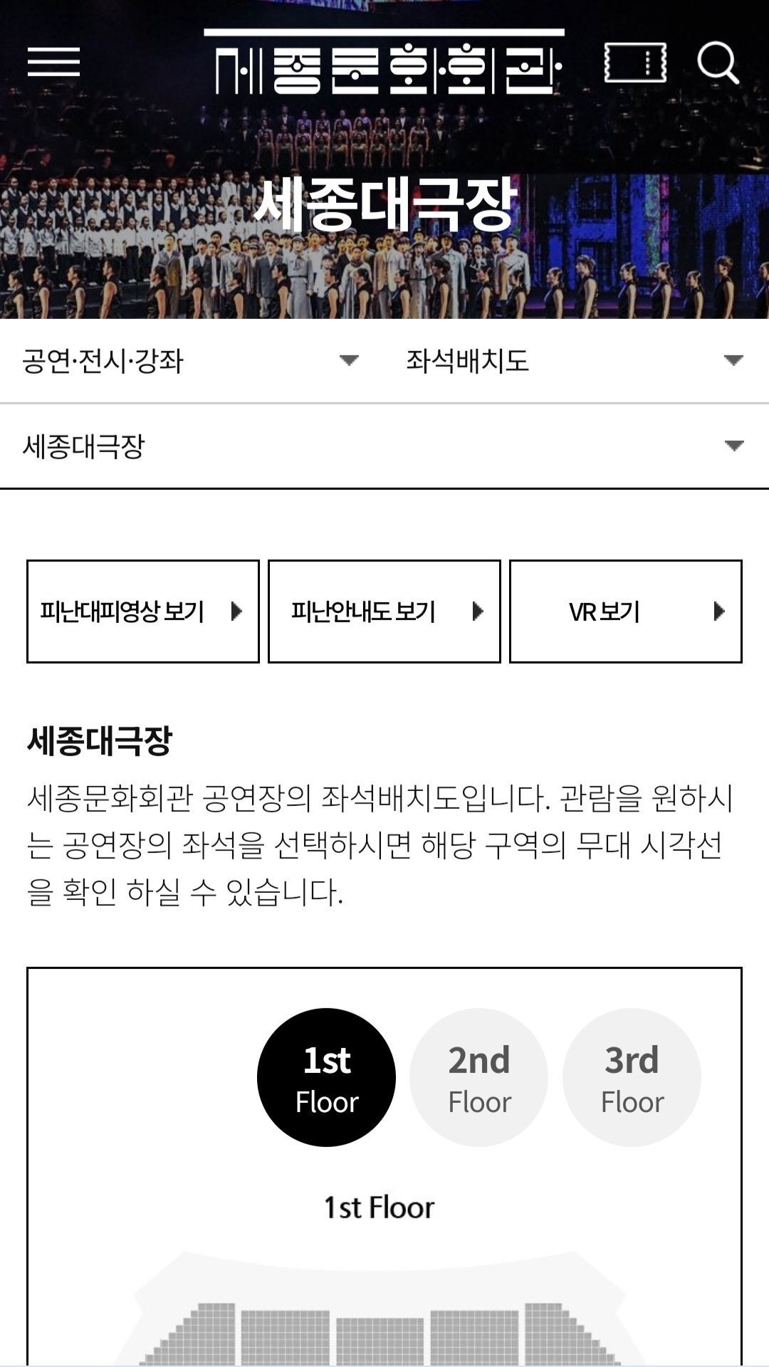 세종문화회관 공연장 좌석별 시야정보 블루 아카이브 채널