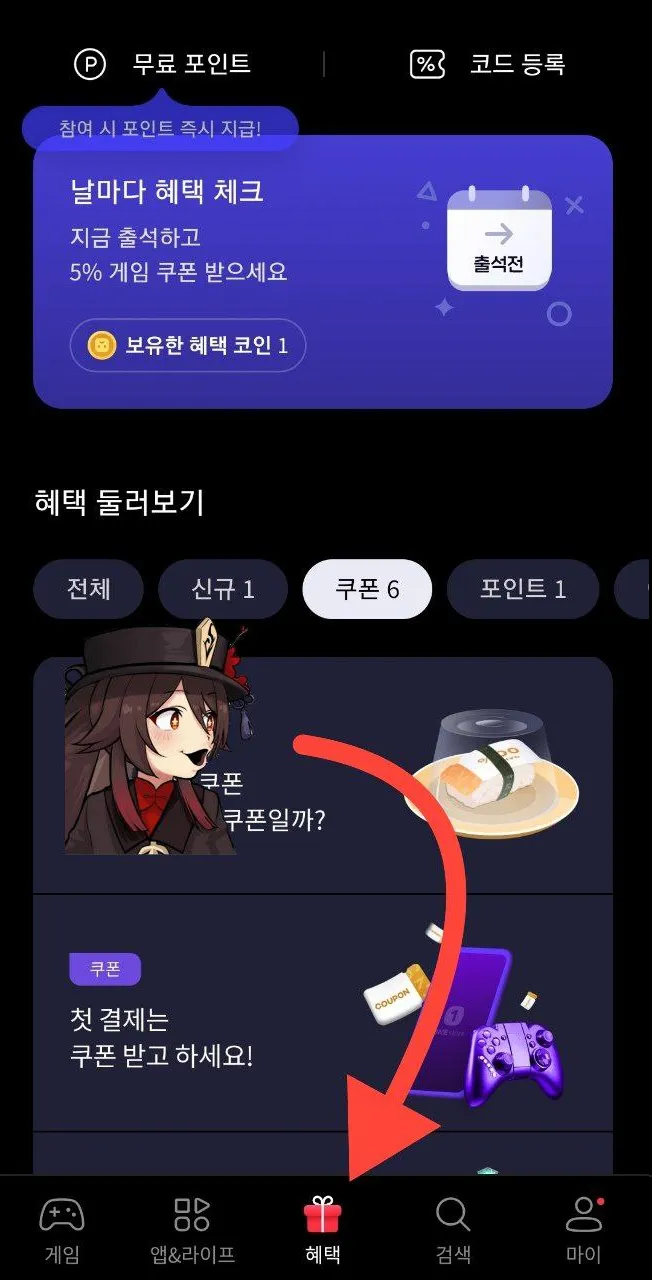 원스토어 혜택 공략 - 스노우 브레이크 채널