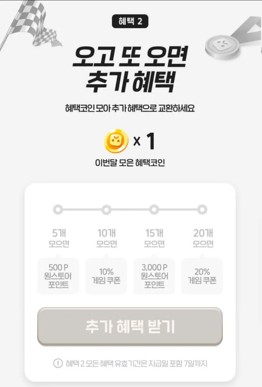 원스토어 혜택 공략 - 스노우 브레이크 채널