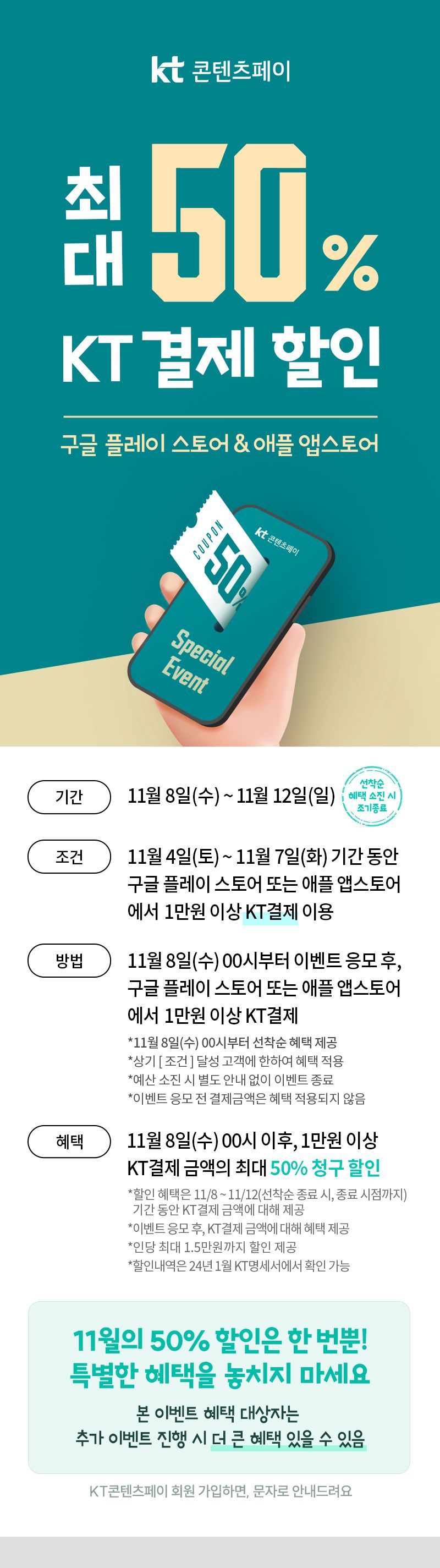 구글 플레이 스토어 & 애플 앱스토어 KT결제 최대 50% 할인 (15,000원/무료) - 핫딜 채널