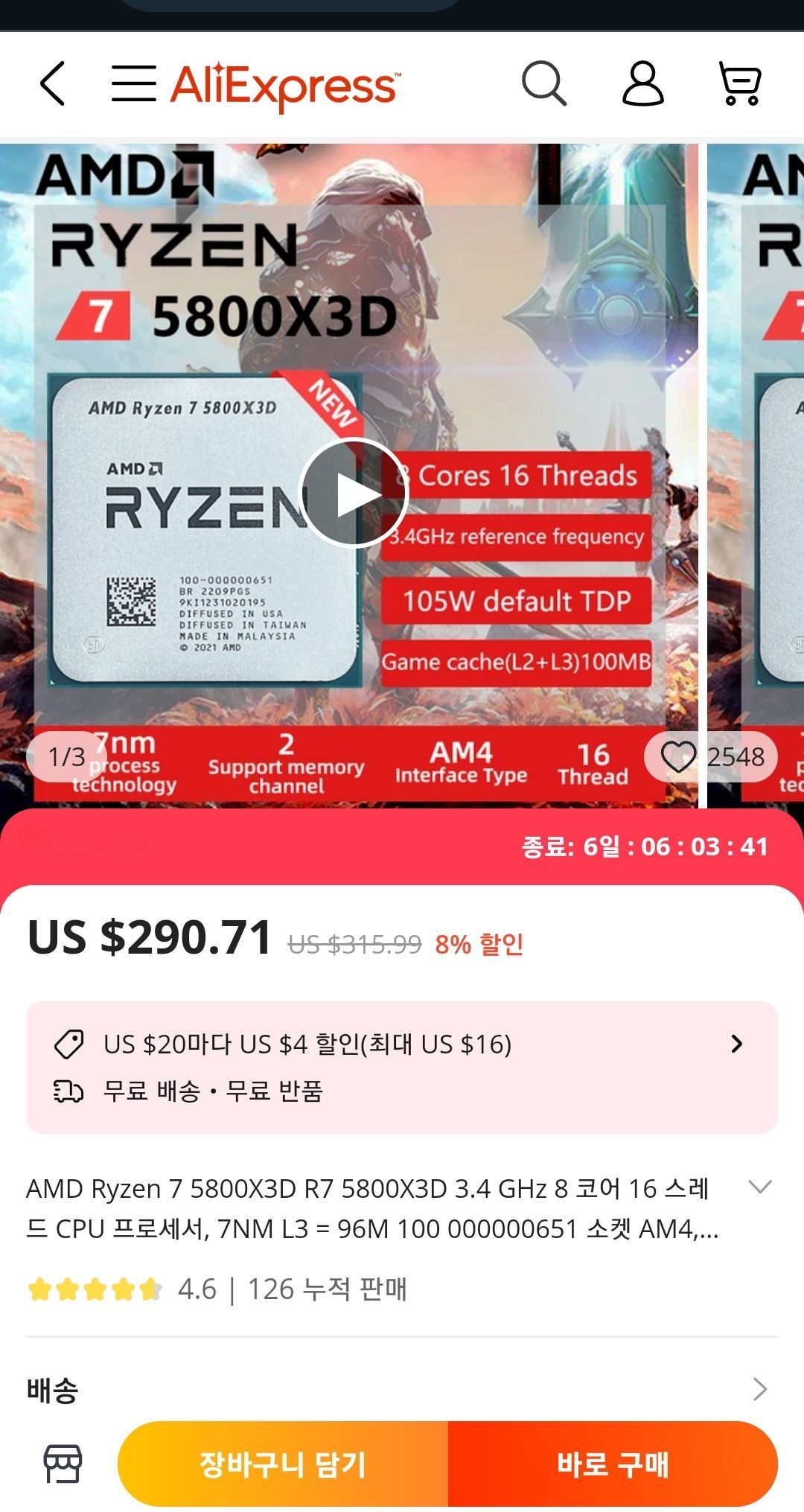AMD RYZEN 5800X3D (310,771원/무료) - 핫딜 채널