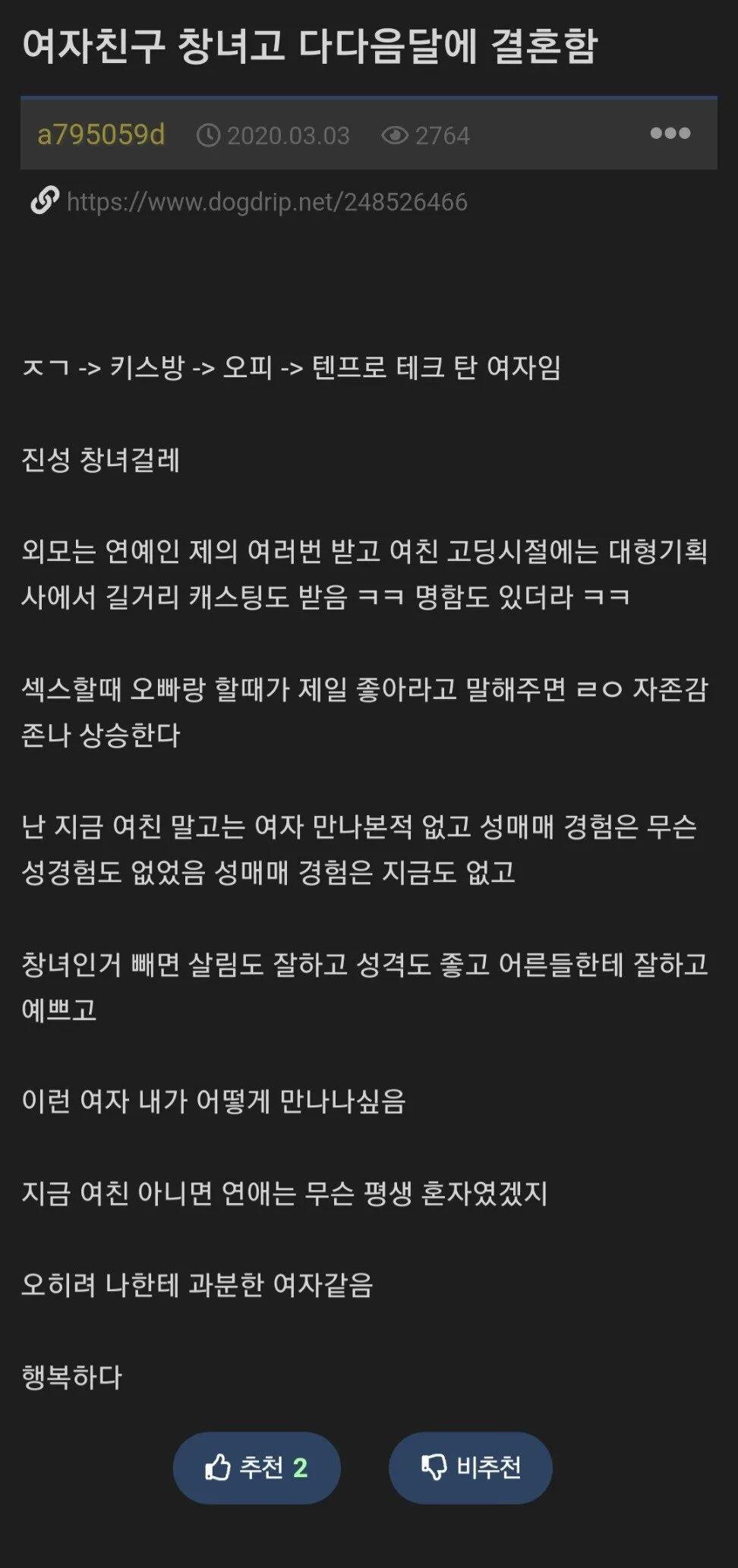 밑에 오피여친 보고 생각난 창1녀 여친 썰 - 유머 채널