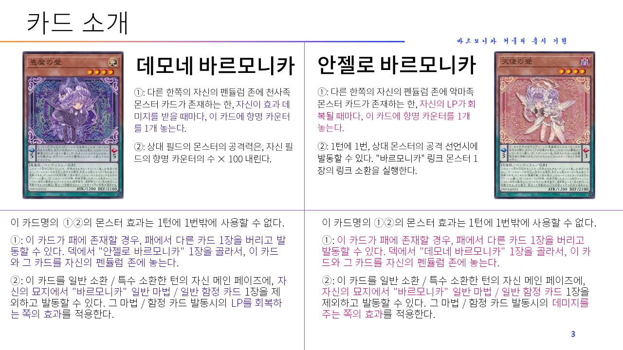 강의대회] 바르모니카를 간단하게 소개하다 - 유희왕 채널, image size:1280x720