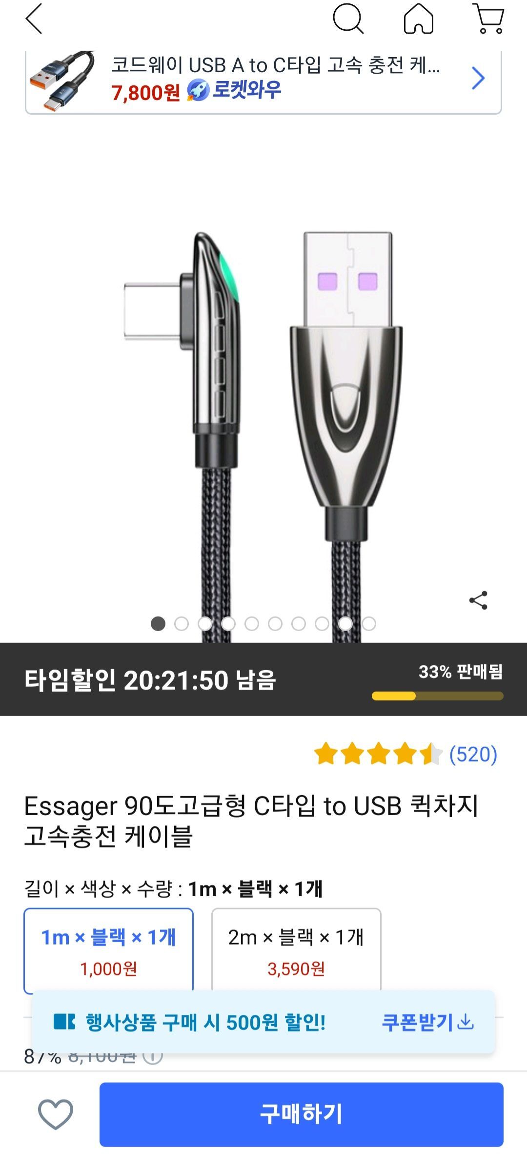 Essager아쎄기열 90도고급형 C타입 to USB 퀵차지 고속충전 케이블 (1,000원/무료) - 핫딜 채널