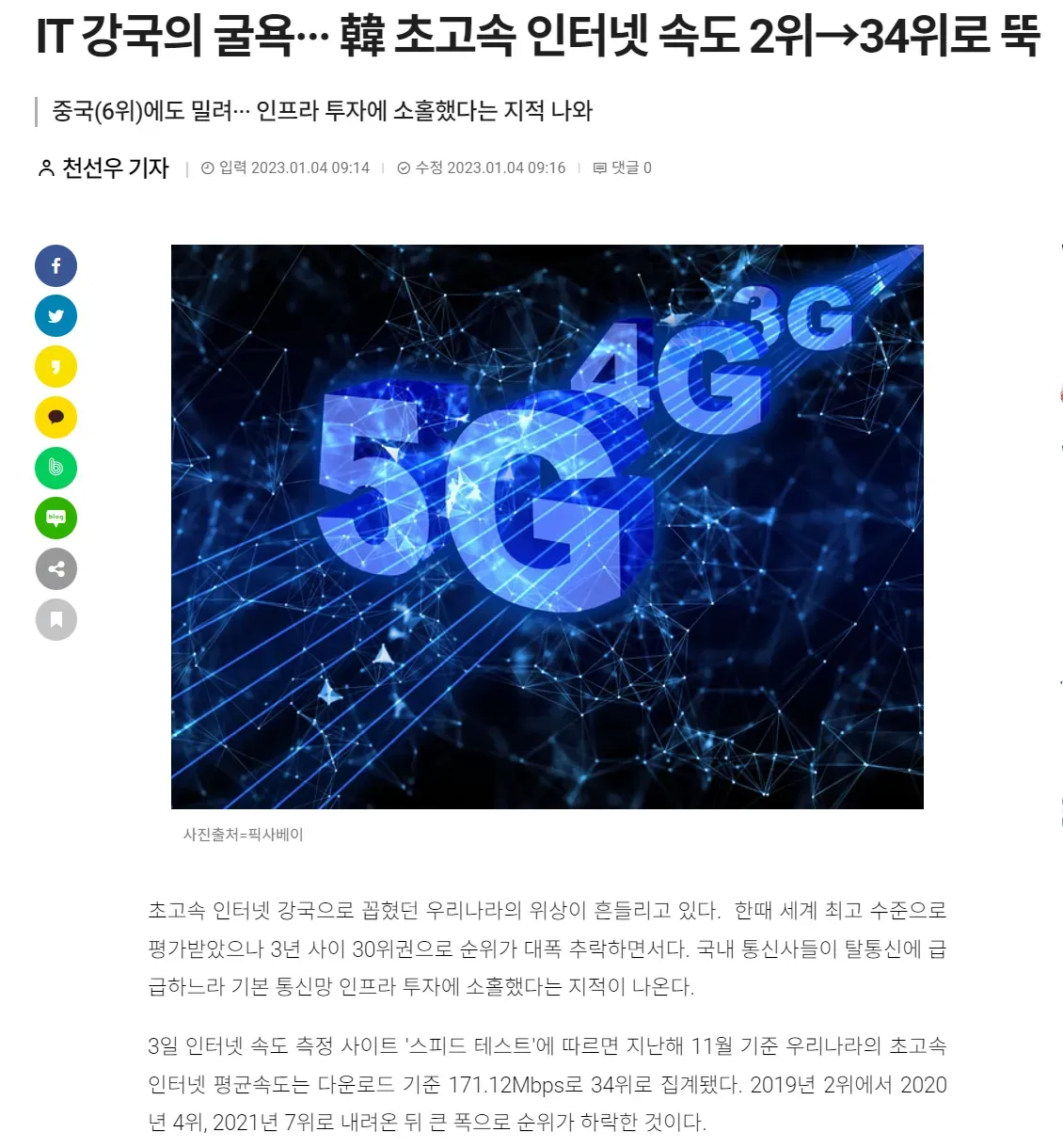 인터넷 국가별 속도 - 유머 채널