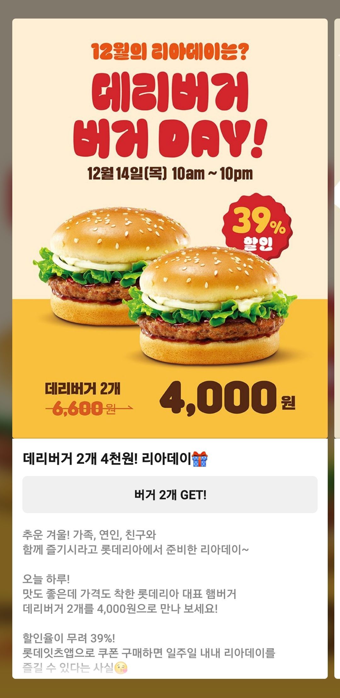 데리버거 2개 (4,000원/무료) - 핫딜 채널