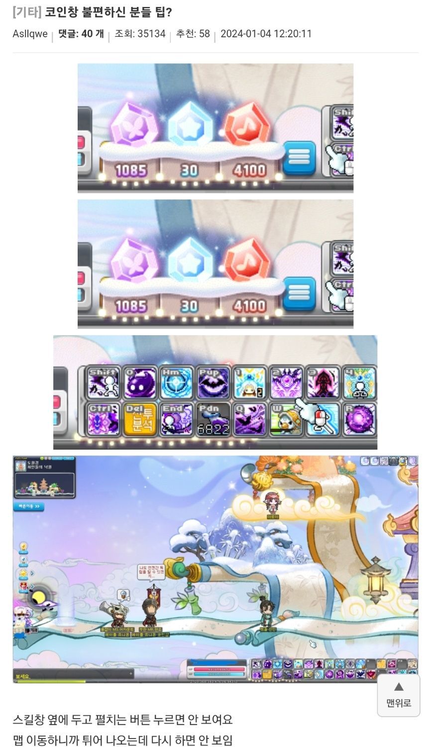 펌)개 좃같은 코인 ui 가려버리기 - 메이플스토리 채널