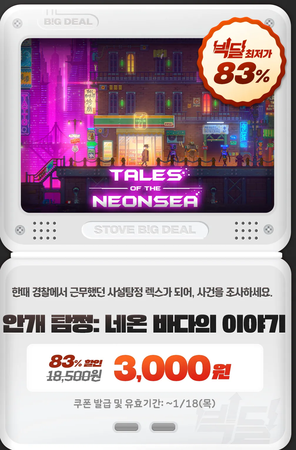 안개 탐정 : 네온 바다의 이야기 (Tales of the Neon sea) (3,000원/무료) - 핫딜 채널