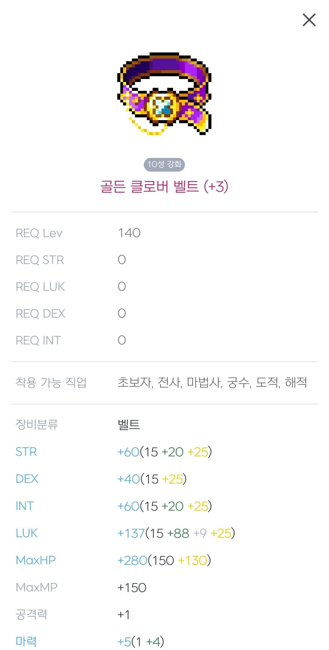 탈벨 0성만 써도 지금 골클벨보단 낫겠지? - 메이플스토리 채널