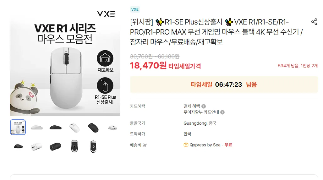 VXE R1/R1-SE/R1-PRO/R1-PRO MAX 무선 게임밍 마우스 (18,470원/무료) - 핫딜 채널